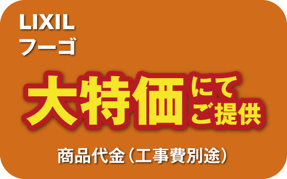 フーゴ 大特価